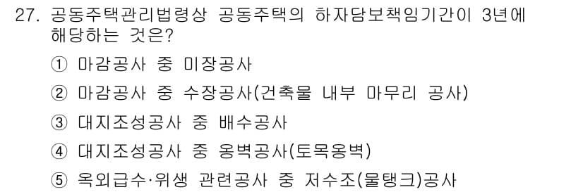 주택관리사보_2차 2025년 27번 - 먼저 문제의 핵심 조건과 판단 기준을 차례대로 정리해야 합니다. 제시된 ... 에 관한 핵심 기출문제