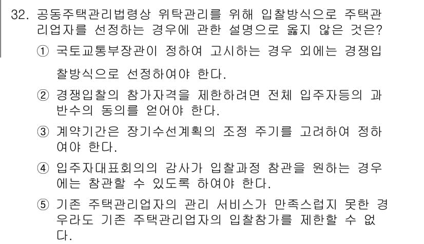 주택관리사보_2차 2025년 32번 - 먼저 문제의 핵심 조건과 판단 기준을 차례대로 정리해야 합니다. 제시된 ... 에 관한 핵심 기출문제