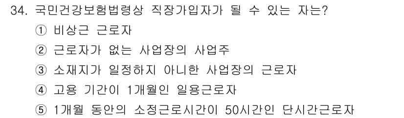 주택관리사보_2차 2025년 34번 - 정답과 핵심 포인트를 검수 중인 기출문제