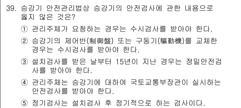 주택관리사보_2차 2025년 39번 - 정답과 핵심 포인트를 검수 중인 기출문제