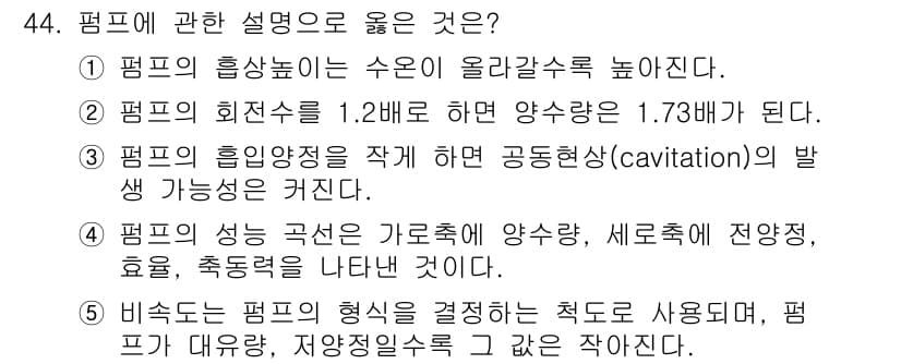 주택관리사보_2차 2025년 44번 - 정답과 핵심 포인트를 검수 중인 기출문제