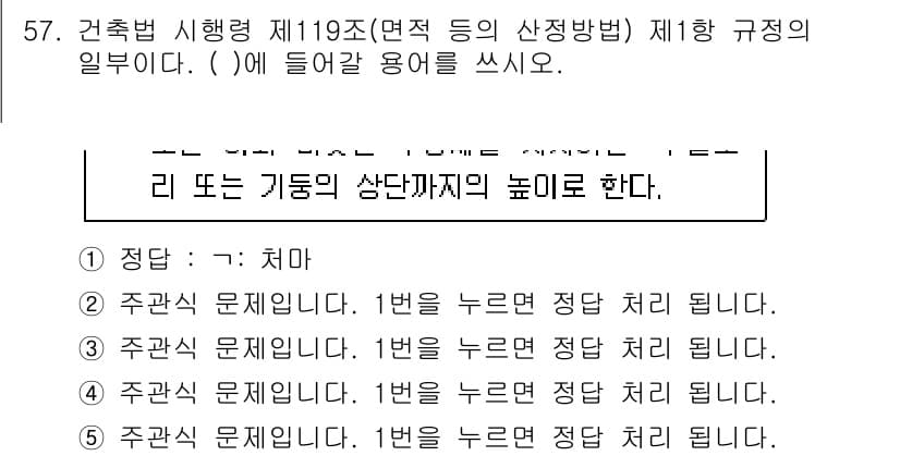 주택관리사보_2차 2025년 57번 - 번

해설: 건축법 시행령 제119조는 주택 관리와 관련된 규정을 명시하... 에 관한 핵심 기출문제