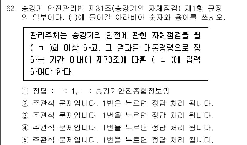 주택관리사보_2차 2025년 62번 - 정답과 핵심 포인트를 검수 중인 기출문제