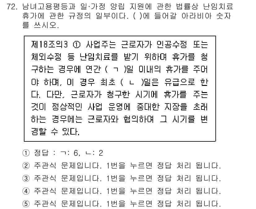 주택관리사보_2차 2025년 72번 - 정답과 핵심 포인트를 검수 중인 기출문제