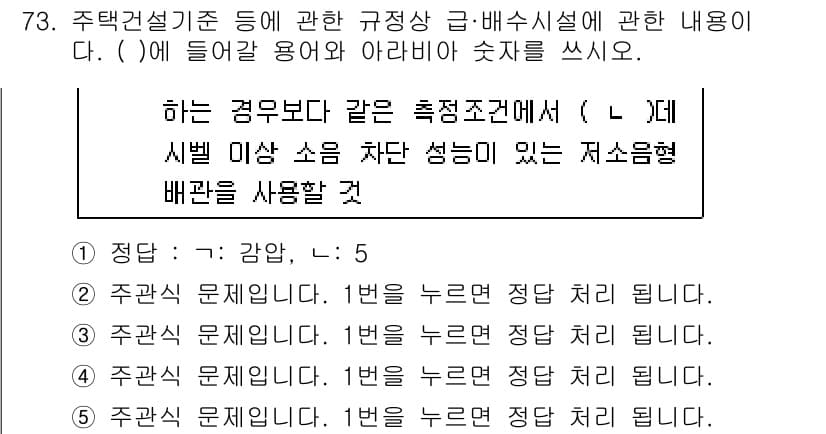 주택관리사보_2차 2025년 73번 - 정답과 핵심 포인트를 검수 중인 기출문제