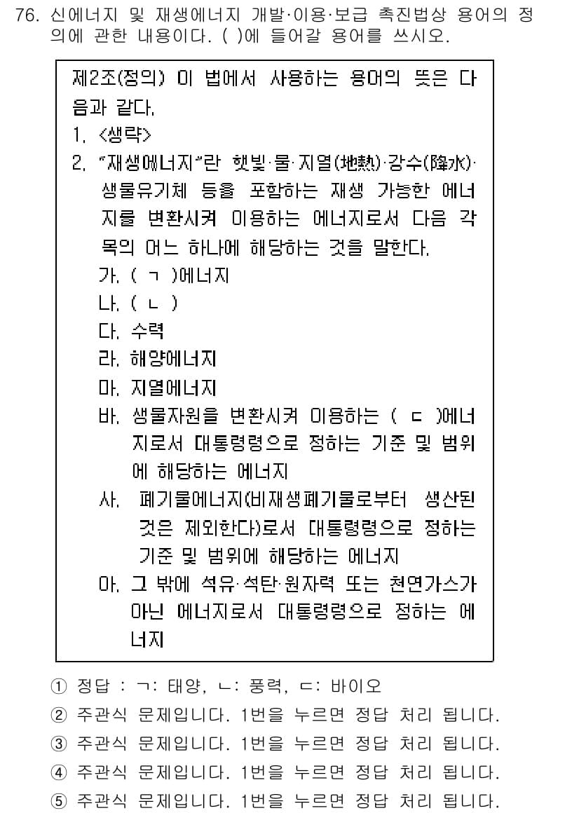 주택관리사보_2차 2025년 76번 - 정답과 핵심 포인트를 검수 중인 기출문제