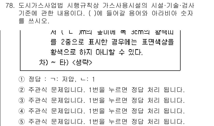 주택관리사보_2차 2025년 78번 - . 

이유: 도시가스 사업법에 따르면 가사용 시설의 설치 및 검사는 법... 에 관한 핵심 기출문제
