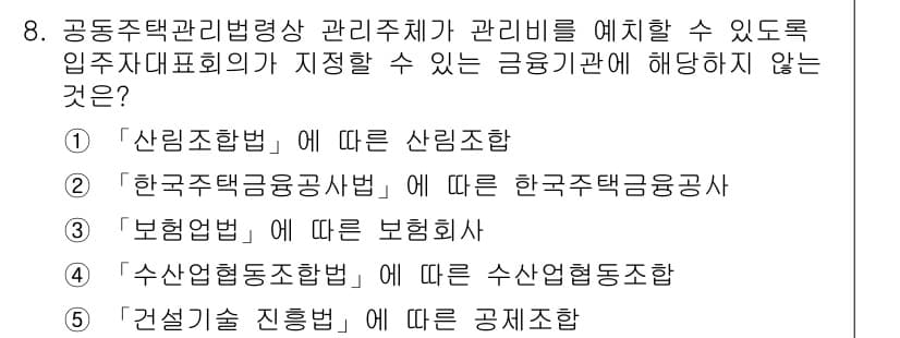 주택관리사보_2차 2025년 8번 - 먼저 문제의 핵심 조건과 판단 기준을 차례대로 정리해야 합니다. 제시된 ... 에 관한 핵심 기출문제