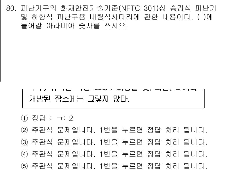 주택관리사보_2차 2025년 80번 - 정답과 핵심 포인트를 검수 중인 기출문제
