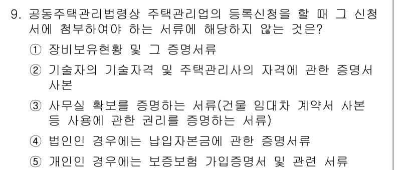 주택관리사보_2차 2025년 9번 - 먼저 문제의 핵심 조건과 판단 기준을 차례대로 정리해야 합니다. 제시된 ... 에 관한 핵심 기출문제