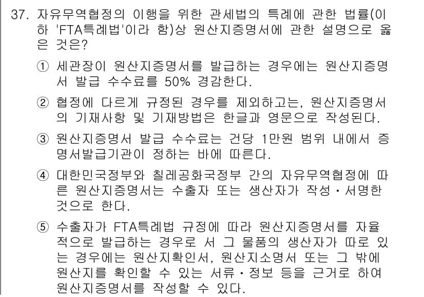 관세사_관세법개론 2015년 37번 - 정답과 핵심 포인트를 검수 중인 기출문제