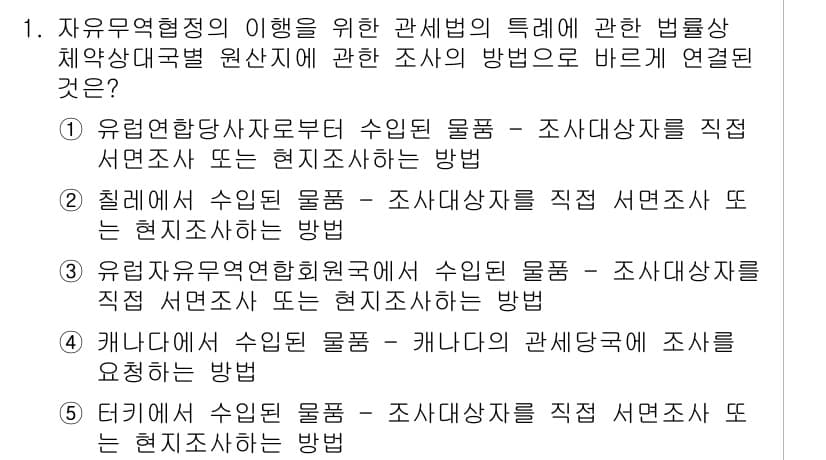 관세사_관세법개론 2016년 1번 - 정답과 핵심 포인트를 검수 중인 기출문제