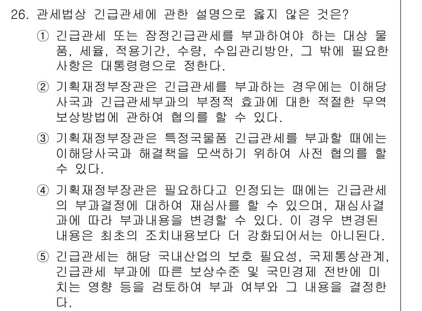 관세사_관세법개론 2016년 26번 - 정답과 핵심 포인트를 검수 중인 기출문제