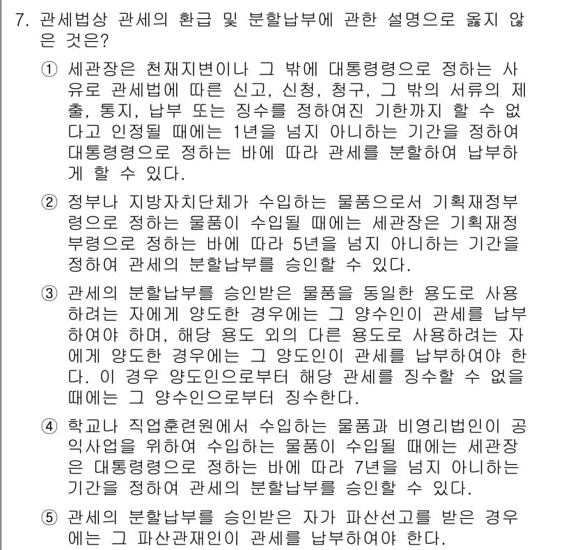 관세사_관세법개론 2016년 7번 - 관세법에서 세관장은 미수입 물품에 대해 보관 및 관리의 책임이 있으며, ... 에 관한 핵심 기출문제