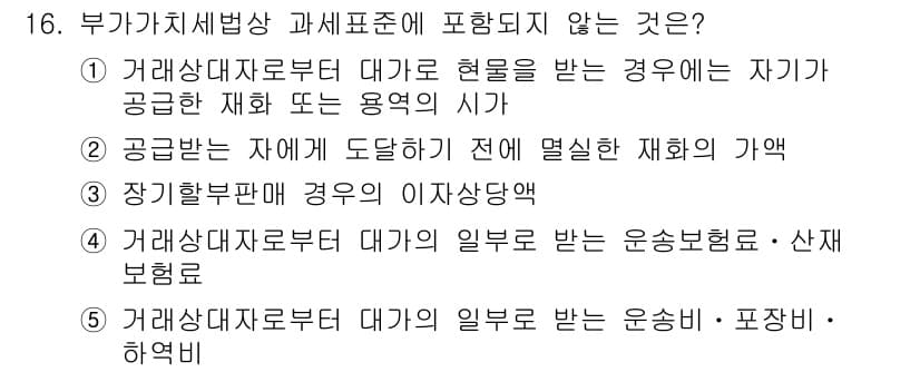 관세사_내국소비세법 2015년 16번 - 정답은 2번이다. 공공재는 자에 도달하기 전에 멸실할 수 없는 재화로, ... 에 관한 핵심 기출문제