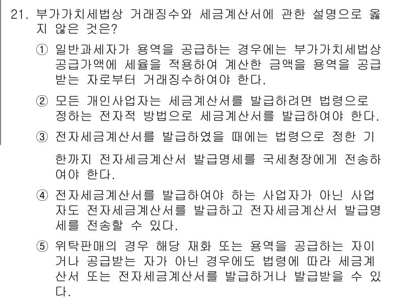 관세사_내국소비세법 2015년 21번 - 정답과 핵심 포인트를 검수 중인 기출문제