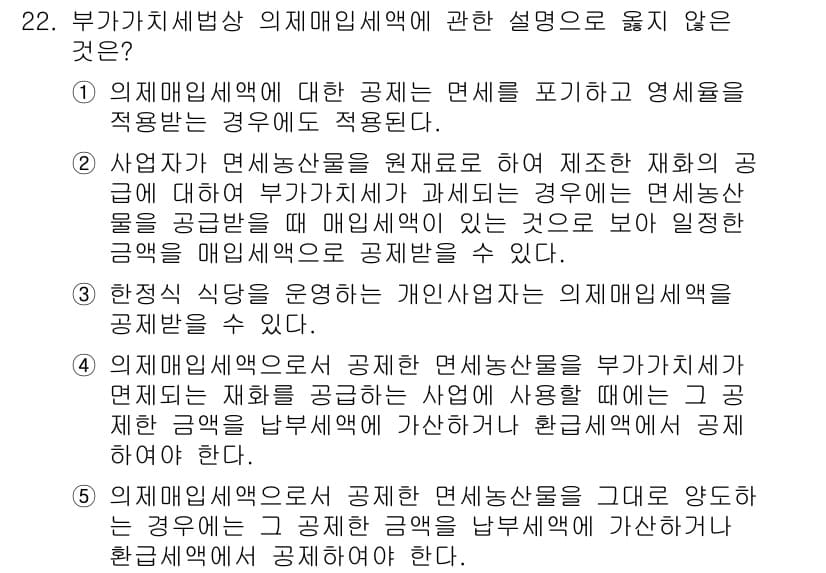 관세사_내국소비세법 2015년 22번 - 정답과 핵심 포인트를 검수 중인 기출문제
