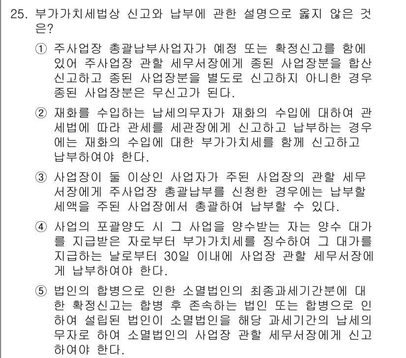 관세사_내국소비세법 2015년 25번 - 정답과 핵심 포인트를 검수 중인 기출문제