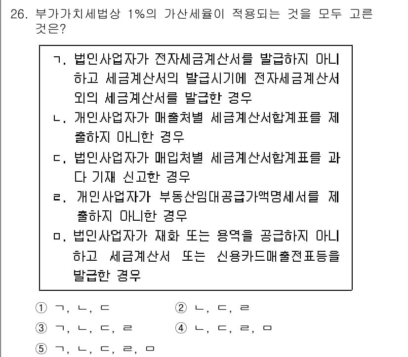 관세사_내국소비세법 2015년 26번 - 정답 3번은 개인사업자가 매출세액을 세무서에 신고하지 않거나, 부동산 매... 에 관한 핵심 기출문제