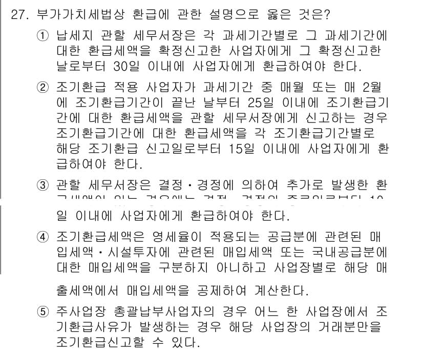 관세사_내국소비세법 2015년 27번 - 정답과 핵심 포인트를 검수 중인 기출문제