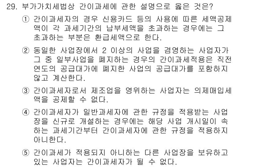 관세사_내국소비세법 2015년 29번 - 정답과 핵심 포인트를 검수 중인 기출문제