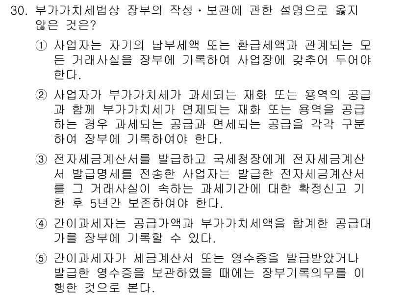 관세사_내국소비세법 2015년 30번 - . 

부가가치세법상 공급가액은 거래 건당 작성된 세금계산서의 합산으로 ... 에 관한 핵심 기출문제