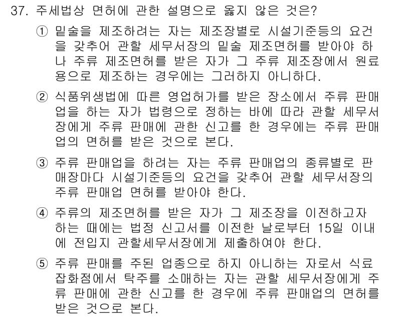 관세사_내국소비세법 2015년 37번 - 정답과 핵심 포인트를 검수 중인 기출문제