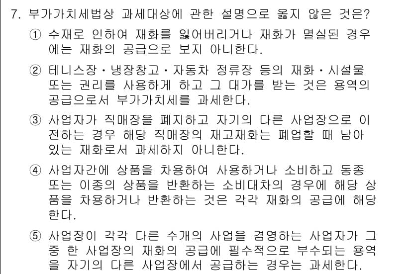 관세사_내국소비세법 2015년 7번 - 정답과 핵심 포인트를 검수 중인 기출문제