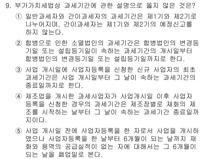 관세사_내국소비세법 2015년 9번 - 정답인 이유: 일반과세자와 간이과세자의 세액 계산 방식이 서로 다르기 때... 에 관한 핵심 기출문제