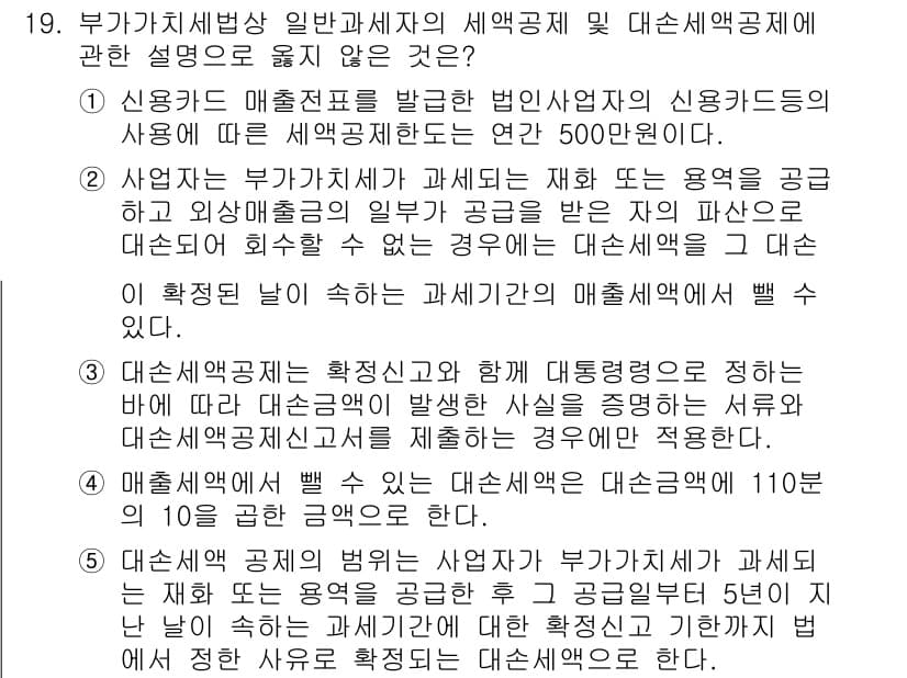 관세사_내국소비세법 2016년 19번 - 정답과 핵심 포인트를 검수 중인 기출문제