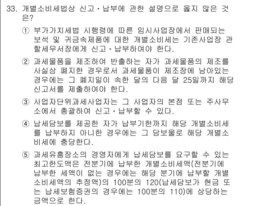 관세사_내국소비세법 2016년 33번 - 부가가치세 시행령은 특정 산업에 대해 면세 규정을 적용하므로, 일반 소비... 에 관한 핵심 기출문제
