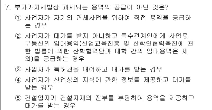 관세사_내국소비세법 2016년 7번 - 정답과 핵심 포인트를 검수 중인 기출문제