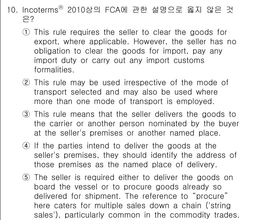 관세사_무역영어 2015년 10번 - 정답과 핵심 포인트를 검수 중인 기출문제