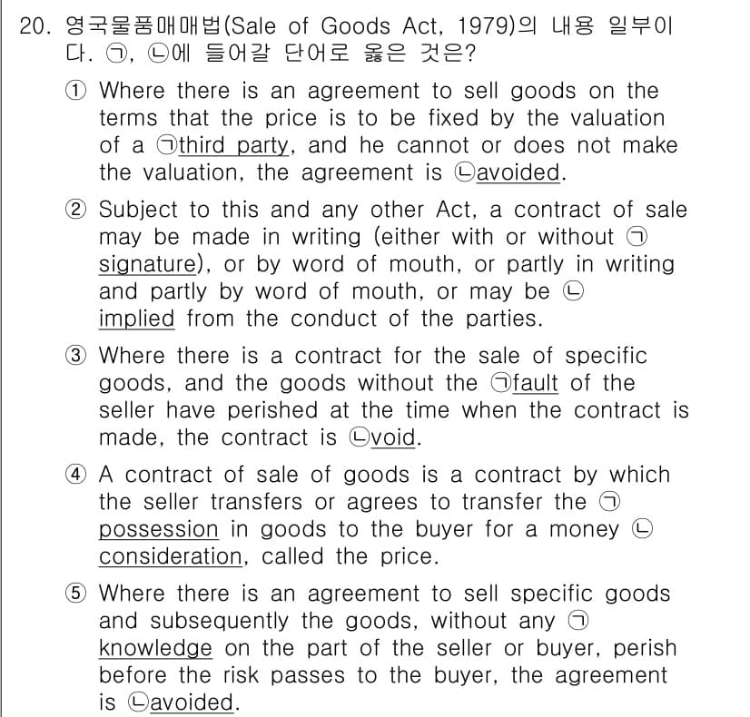 관세사_무역영어 2015년 20번 - 정답과 핵심 포인트를 검수 중인 기출문제