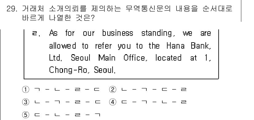 관세사_무역영어 2015년 29번 - 정답과 핵심 포인트를 검수 중인 기출문제