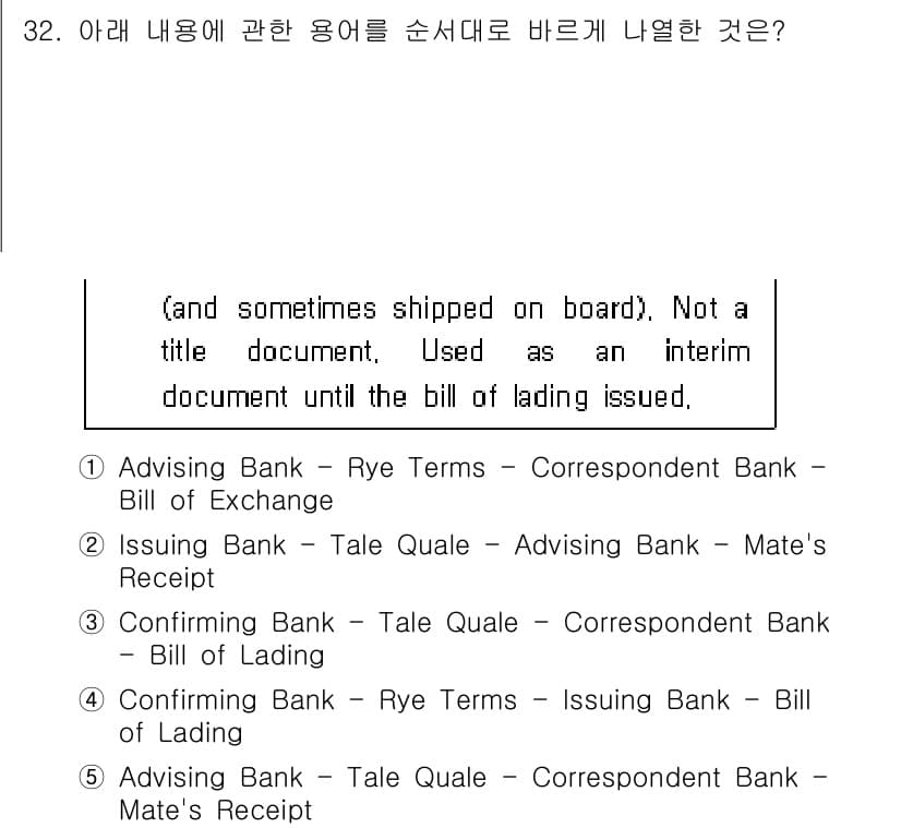 관세사_무역영어 2015년 32번 - 정답과 핵심 포인트를 검수 중인 기출문제