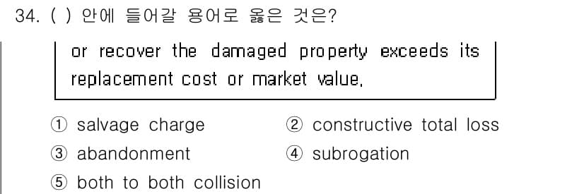 관세사_무역영어 2015년 34번 - 정답과 핵심 포인트를 검수 중인 기출문제