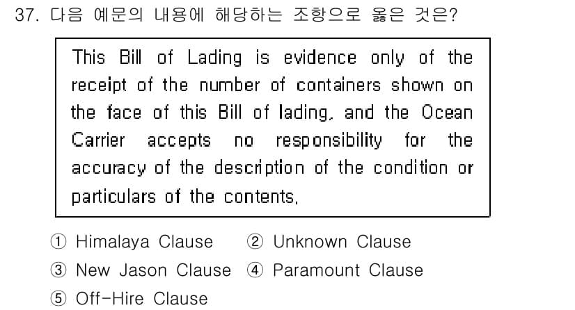 관세사_무역영어 2015년 37번 - 정답과 핵심 포인트를 검수 중인 기출문제