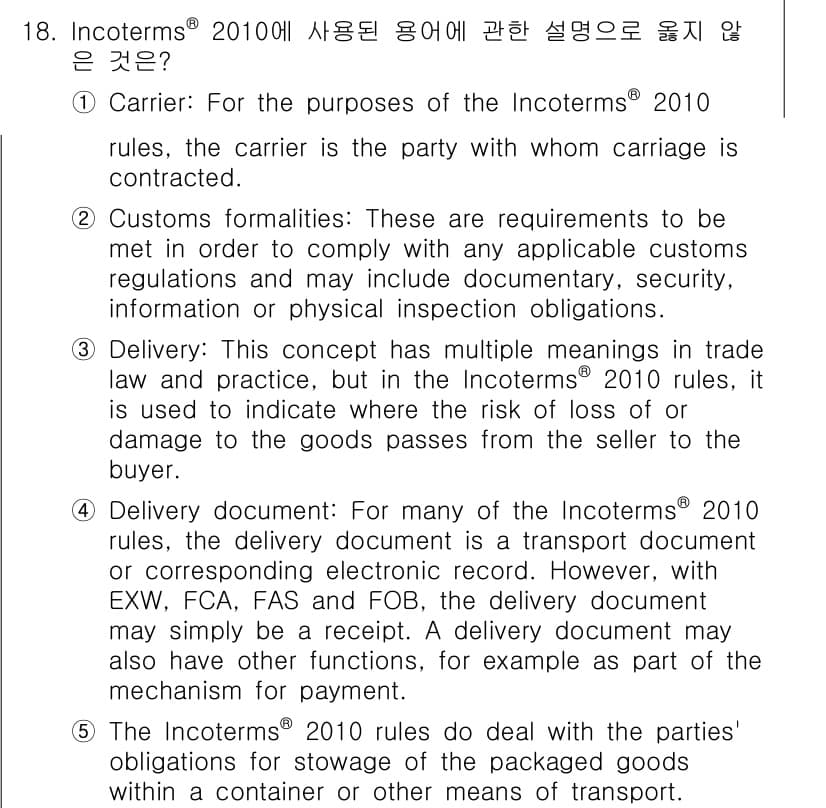 관세사_무역영어 2016년 19번 - 정답 5는 통관에서 발생할 수 있는 손실이나 손상에 대한 책임을 명확히 ... 에 관한 핵심 기출문제