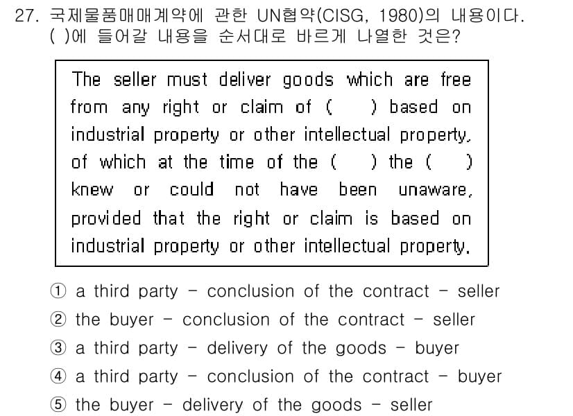 관세사_무역영어 2016년 28번 - 정답과 핵심 포인트를 검수 중인 기출문제