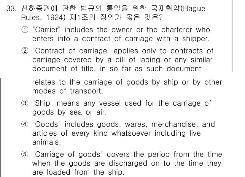 관세사_무역영어 2016년 34번 - 정답과 핵심 포인트를 검수 중인 기출문제