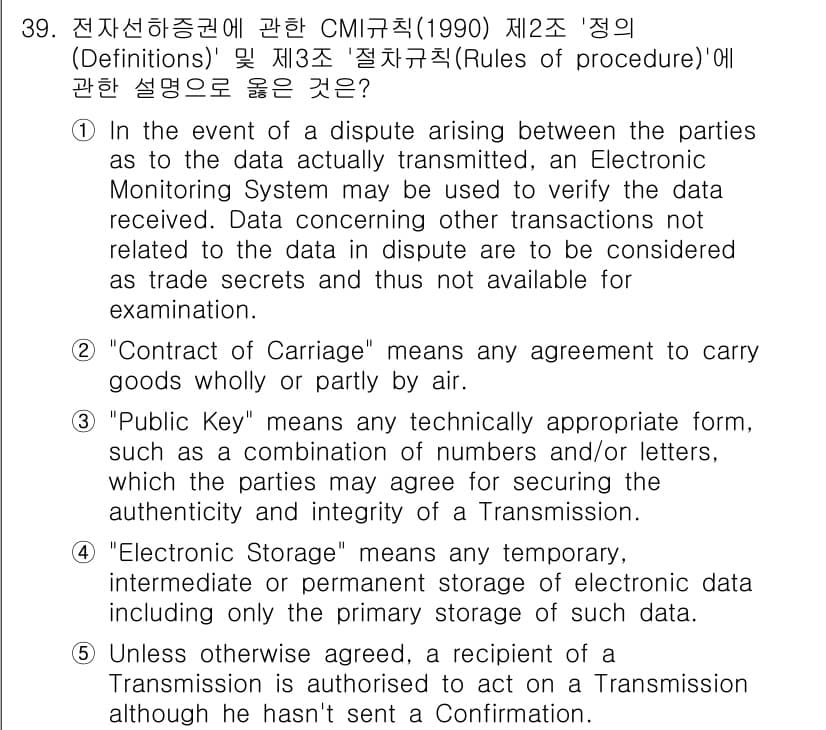 관세사_무역영어 2016년 40번 - 정답 2는 C의 정의에서 정보의 정확성이 보장되지 않음을 명시하고, 거래... 에 관한 핵심 기출문제