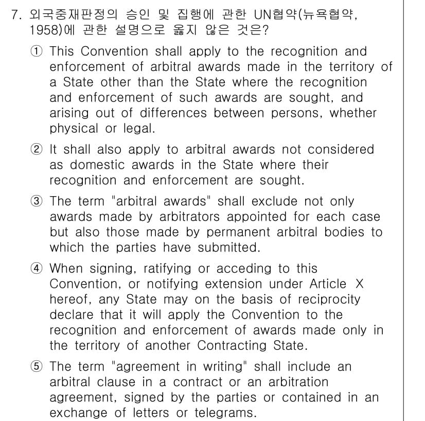 관세사_무역영어 2016년 8번 - 정답 4의 이유는, 해당 조항에서 "조정"은 중재에 포함되며, 계약의 해... 에 관한 핵심 기출문제