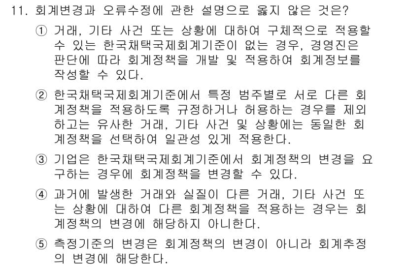 관세사_회계학 2015년 11번 - 정답과 핵심 포인트를 검수 중인 기출문제