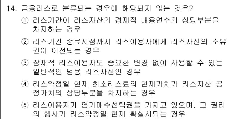 관세사_회계학 2015년 14번 - 정답과 핵심 포인트를 검수 중인 기출문제