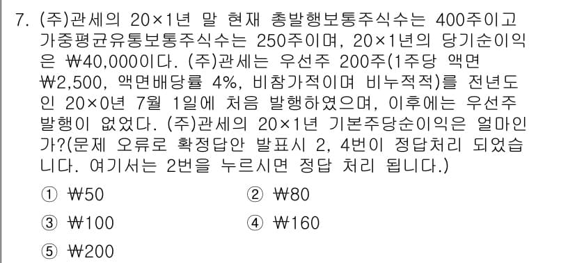 관세사_회계학 2015년 7번 - 정답과 핵심 포인트를 검수 중인 기출문제