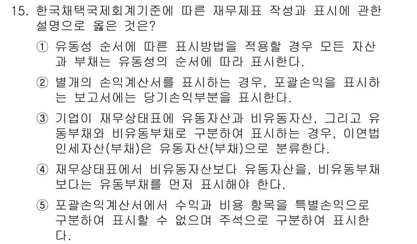 관세사_회계학 2016년 15번 - 정답과 핵심 포인트를 검수 중인 기출문제