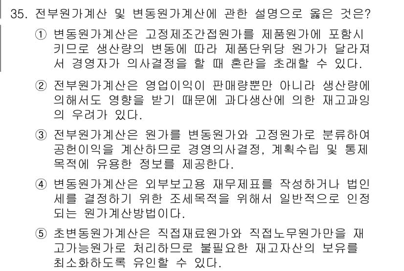 관세사_회계학 2016년 35번 - 정답과 핵심 포인트를 검수 중인 기출문제
