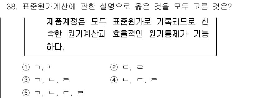 관세사_회계학 2016년 38번 - 정답과 핵심 포인트를 검수 중인 기출문제