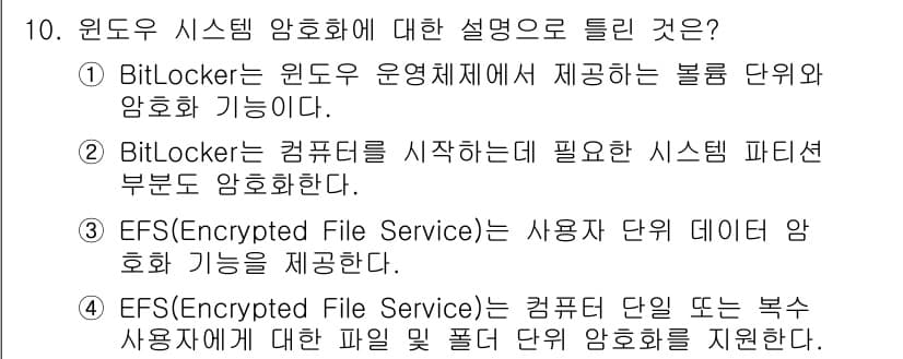 정보보안기사 2023년 10번 - 정답과 핵심 포인트를 검수 중인 기출문제